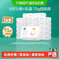 全棉时代 婴儿超柔纯棉柔巾 80抽*6包