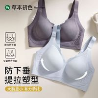 百亿补贴:草本初色 内衣大胸显小聚拢收副乳防下垂大码隐形无痕孕妇孕期内衣