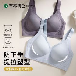 草本初色 内衣大胸显小聚拢收副乳防下垂大码隐形无痕孕妇孕期内衣