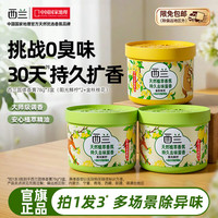 清洁收纳：西兰 空气清新剂鲜柠2盒+桂花1盒 固体香膏款
