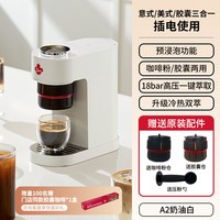 宅家食光：天好咖啡 A2胶囊咖啡机 全半自动一体