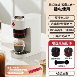 天好咖啡 A2胶囊咖啡机 全半自动一体
