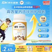 善存 小佳维系列 咀嚼片 香甜柠檬味 80片