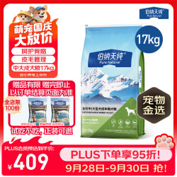 伯纳天纯 狗粮款中大/小型全价通用主粮呵护骨骼皮毛 中大型成犬粮17kg羊肉蔓越莓味