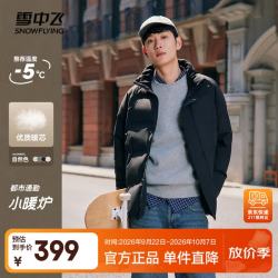 雪中飞 男士羽绒服 冬季保暖 宽松休闲