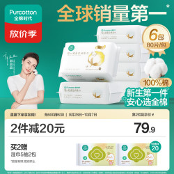 全棉时代 婴儿超柔纯棉柔巾 80抽*6包