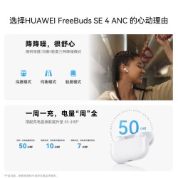 华为 FreeBuds SE4无线蓝牙耳机主动降噪入耳式运动长续航舒适佩戴