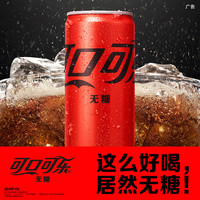 可口可乐 无糖330ml*6罐零度可乐零糖零卡碳酸饮料
