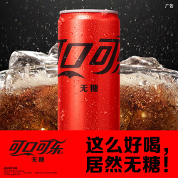可口可乐 无糖330ml*6罐零度可乐零糖零卡碳酸饮料