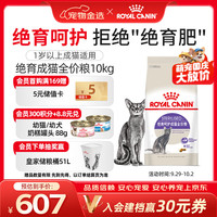 皇家 SA37绝育呵护成猫全价粮 10kg