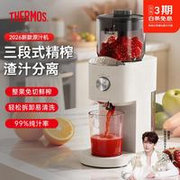 宅家食光:THERMOS 膳魔师 榨汁机原汁机汁渣分离全自动果渣分离-象牙白