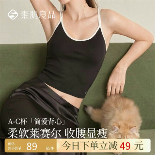 素肌良品 带胸垫吊带背心女法式复古莱赛尔简约打底免穿文胸内衣女