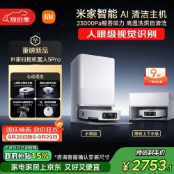 米家 扫地机器人5 Pro OV21CN 扫拖一体机 水箱版