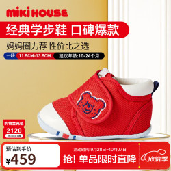 MIKI HOUSE HOT BISTCUITS 学步鞋