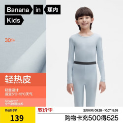 蕉内 保暖抗菌 儿童保暖内衣套装  150