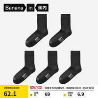 蕉内 311S 7A抗菌防臭 黑色 中筒袜 5双装