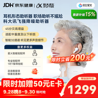 科大讯飞 耳内式助听器老年人耳聋耳背年轻人隐形全 尊享星火版