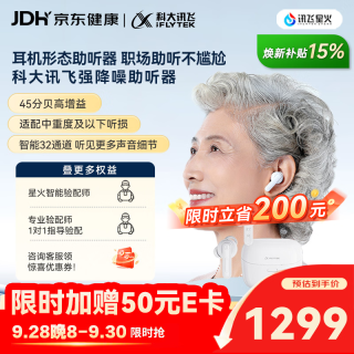 科大讯飞 耳内式助听器老年人耳聋耳背年轻人隐形全 尊享星火版