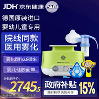 PARI 帕瑞 PARI JUNIOR 雾化机