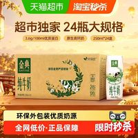金典 3.6g乳蛋白 纯牛奶250ml*24盒