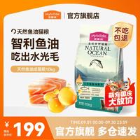 麦富迪 猫粮 三文鱼鱼油猫粮毛发呵护均衡营养通用猫粮 三文鱼鱼油成猫粮10kg