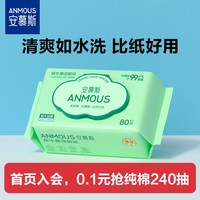 安慕斯 湿厕纸擦屁股洁厕湿巾私处男士女士专用孕妇女性80抽1包