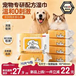 京东京造 小冒险家系列 宠物湿巾70片*6包玻尿酸SPA润毛除臭湿纸巾