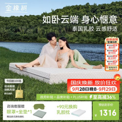 金橡树 云端 天然乳胶床垫 适中偏硬 150*200*5cm