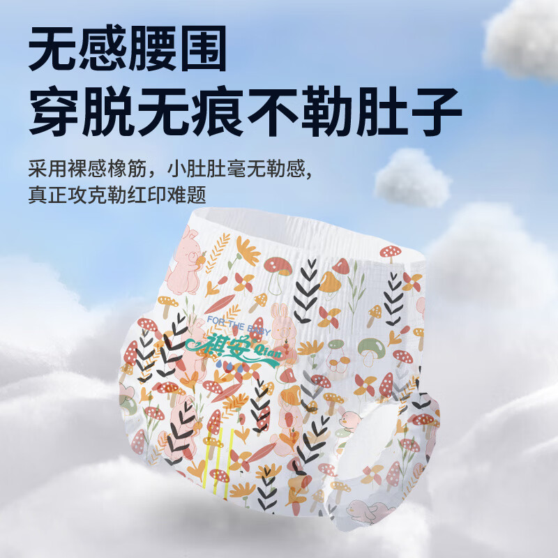 祺安 4丛林系列干爽透气不闷热大吸收宝宝纸尿裤成长裤便捷装 拉拉裤XL 4片