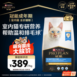 冠能 专业呵护系列 室内成猫去毛球益肾配方猫粮 7kg