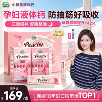 迪巧 液体钙片柠檬酸钙维生素D3 18ml*46条