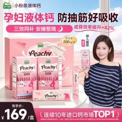 迪巧 液体钙片柠檬酸钙维生素D3 18ml*46条