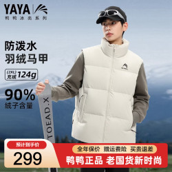 YAYA 鸭鸭 冰壳系列羽绒马甲 海雾米色 S