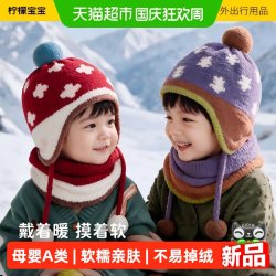 柠檬宝宝 婴童护耳帽秋冬毛线帽针织男童女童保暖帽子手套围脖套装
