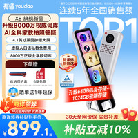 网易有道 X8 全科同步辅导 AI点读翻笔