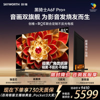 创维 A6F Pro+系列 85A6F Ultra 液晶电视 85英寸