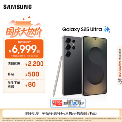 三星 Galaxy S25 Ultra 5G手机 12GB+256GB 钛影黑 骁龙8至尊版