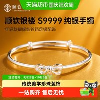 移动端：顺钦银楼 S9999纯银手镯女年轻款蝴蝶结铃铛足银手镯女生生日配饰