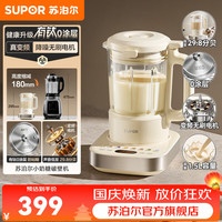 宅家食光：苏泊尔 小奶糖系列 SP635S 破壁机 1.5L