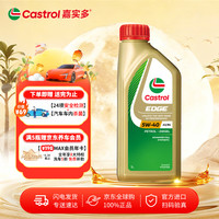 嘉实多 极护系列 5W-40 SN级 全合成机油 1L 新加坡版