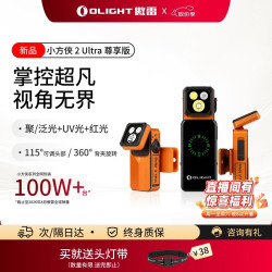 傲雷 小方侠2 Ultra 迷你强光手电筒