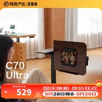 网易严选 任意桌C70Ultra 360°无极翻转 电脑桌