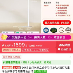 小米立式学习灯 2