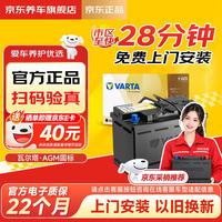瓦尔塔 汽车电瓶蓄电池起停AGM22 H7 适用于奥迪A4L A7 Q5 Q8