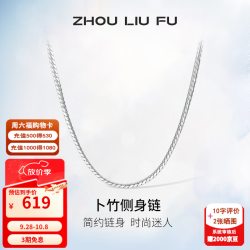 周六福 ZLF）S925银饰项链男生设计高级感百搭锁骨链男潮简约素链银饰 51cm 约11g