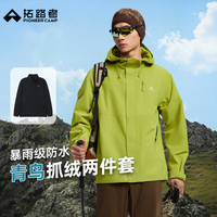 拓路者 青鸟系列 抓绒内胆三合一夹克 青芒绿 XL