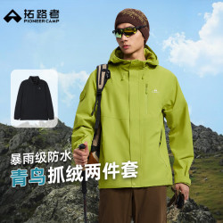 拓路者 青鸟系列 抓绒内胆三合一夹克 青芒绿 XL