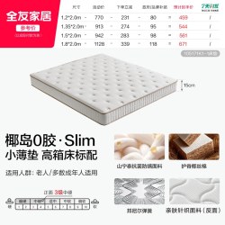 全友 家居席梦思弹簧乳胶床垫厚20cm家用卧室椰棕床垫