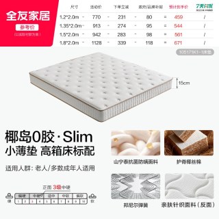 移动端：全友 家居席梦思弹簧乳胶床垫厚20cm家用卧室椰棕床垫