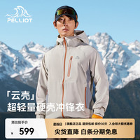 户外徒步：伯希和 超轻防护 冲锋衣